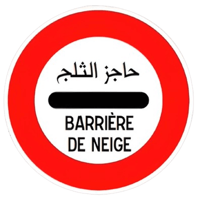 وقوف عند حاجز الثلج